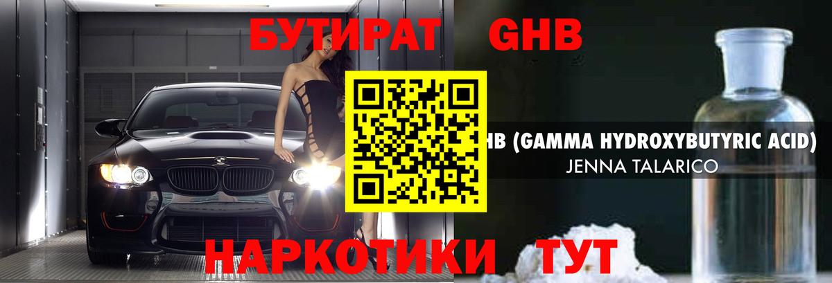 Бутират оксибутират  Вход с VPN  Орехово-Зуево 