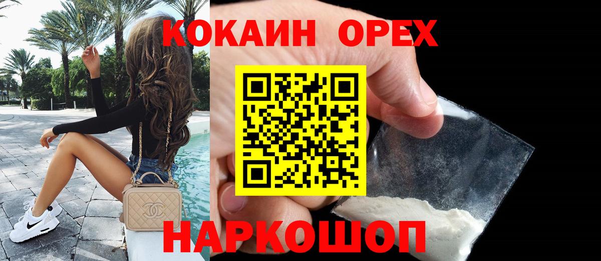 Орехово-Зуево  сколько стоит  КОКАИН Боливия  Вход с VPN  КОКАИН 98% 