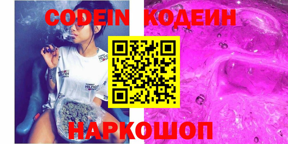 Орехово-Зуево  что такое наркотик  Кодеин Purple Drank  Вход с VPN  Кодеиновый сироп Lean Purple Drank 