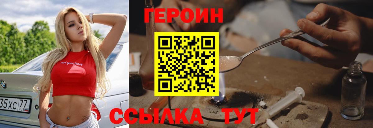 Орехово-Зуево  Героин Heroin  Вход с VPN 